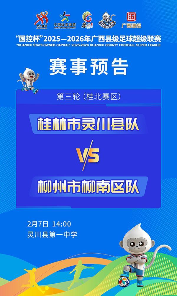 leyu-广西县超烽烟再起 桂西桂北赛区第三轮燃情来袭