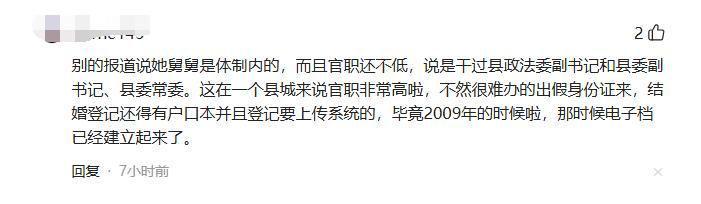 亡母和亲舅登记结婚后续：舅舅身份曝光不一般，当地调查组已介入